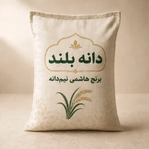 برنج هاشمی نیم دانه