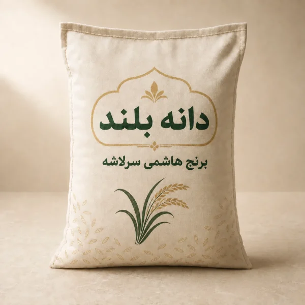 برنج هاشمی سرلاشه